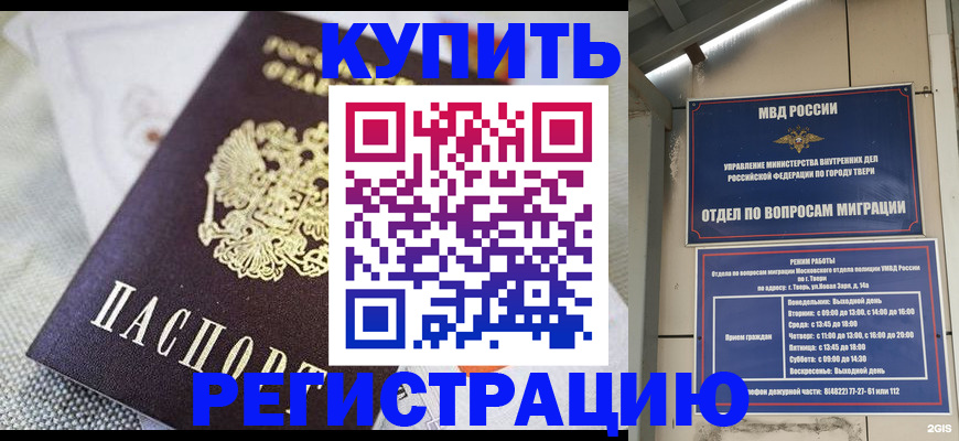 временная регистрация для школы в Сосновке